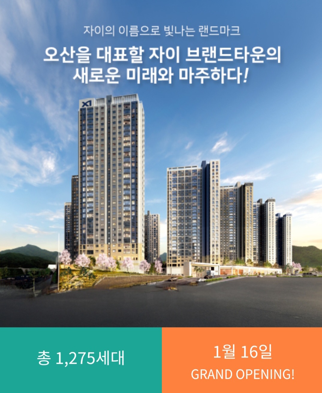 북오산자이 모델하우스